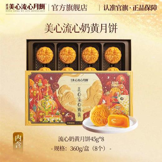 【团圆中秋】美心 流心奶黄月饼 360g★棒棒糖优选 商品图1