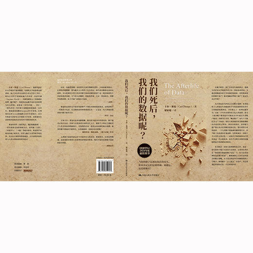 我们死后，我们的数据呢 商品图3
