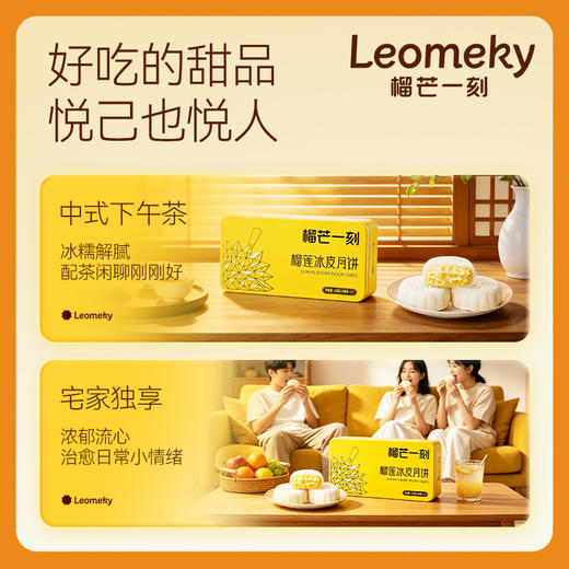 【团圆中秋】榴芒一刻 冰皮月饼（金枕榴莲）136g*2★棒棒糖优选 商品图3