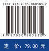 交通大数据与深度学习 施佺 9787030803832 商品缩略图4