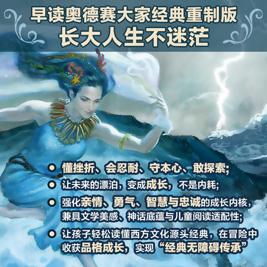 奥德赛：大家经典重制版（上下册） 商品图4