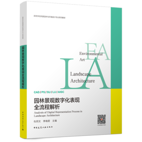园林景观数字化表现全流程解析