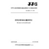 改性沥青SBS含量测定仪JJG（交通）221—2026 商品缩略图3