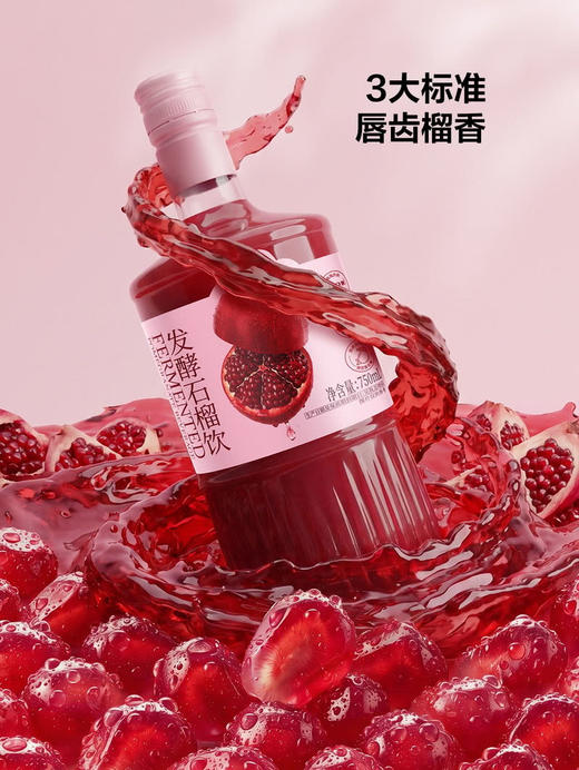 MM 山姆 发酵石榴饮 750ml*3/6瓶 商品图3