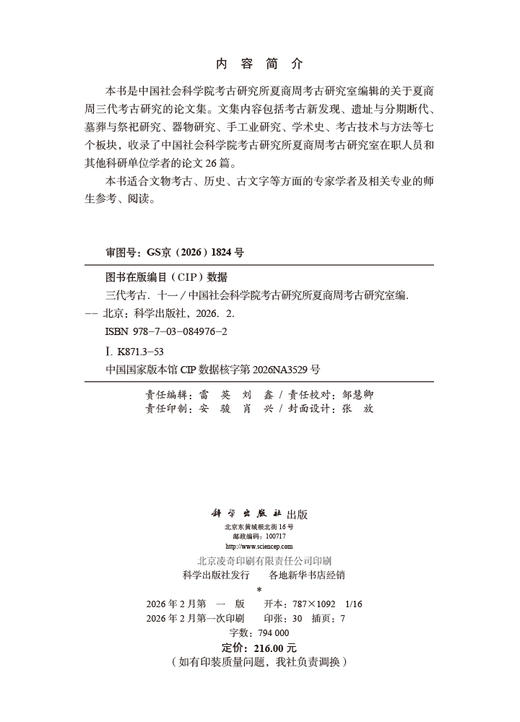 三代考古（十一） 商品图2