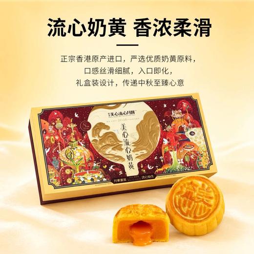 【团圆中秋】美心 流心奶黄月饼 360g★棒棒糖优选 商品图3