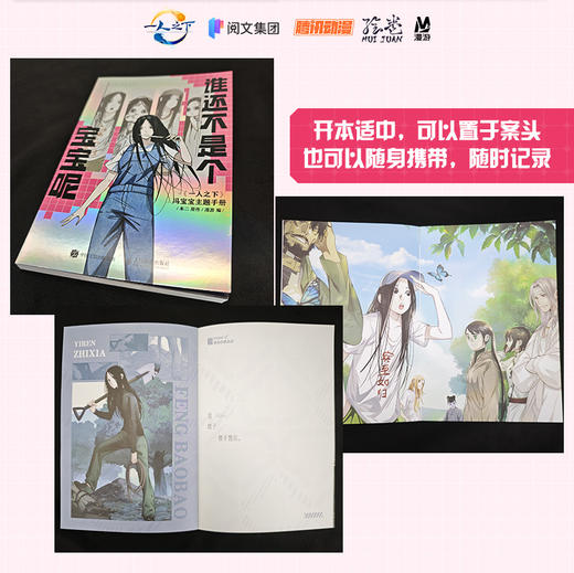 谁还不是个宝宝呢 《一人之下》冯宝宝主题手册（刺绣贴纸版） 商品图4