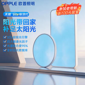 「旗舰版👍特价」欧普照明天境®SDL全光谱LED淡彩色客厅吸顶灯卧室灯晴空灯