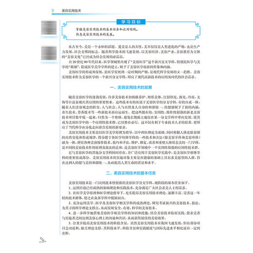 美容实用技术 第4四版 张丽宏 全国中医药高职高专教育教材 十四五规划教材 供医学美容技术等专业用 9787117401425人民卫生出版社 商品图4