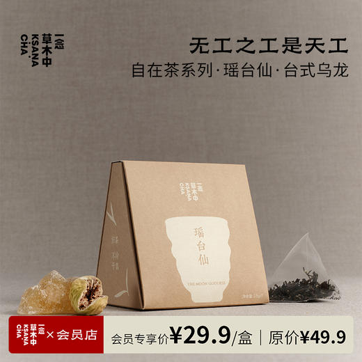 瑶台仙·台式乌龙 | 2.5g*7包 | 乌龙茶类 | 自在茶系列 商品图0