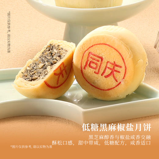 【团圆中秋】中华老字号 同庆楼 金秋月（9饼9味）600g★棒棒糖优选 商品图2