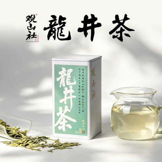 【观山社】龙井茶50g 商品图0