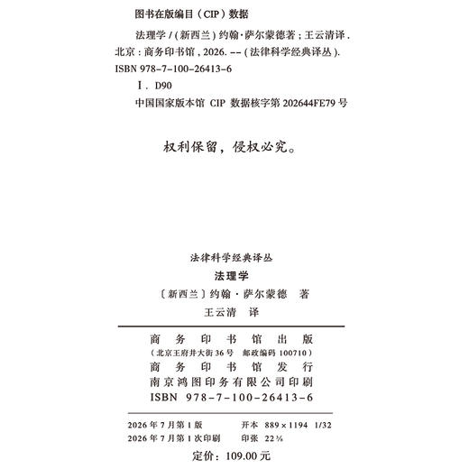法理学(法律科学经典译丛) 商品图1