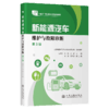 新能源汽车维护与故障诊断（第3版） 商品缩略图2