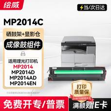 绘威适用理光MP2014c粉盒mp2014墨粉盒 2014c/hc/d/ad/adn/en硒鼓碳粉M2700 M2701大容量打印机粉盒 高清版 商品图2