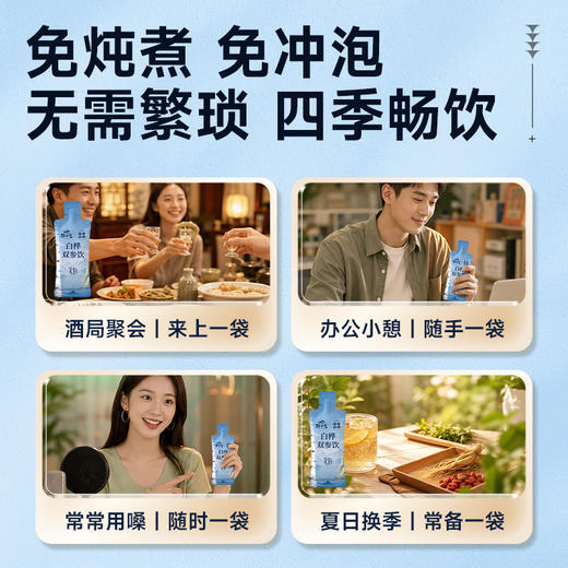 劲家庄白桦双参饮 NFC 白桦树汁 50% 添加 人参双参植物饮品温润调理 15 袋盒装 商品图4