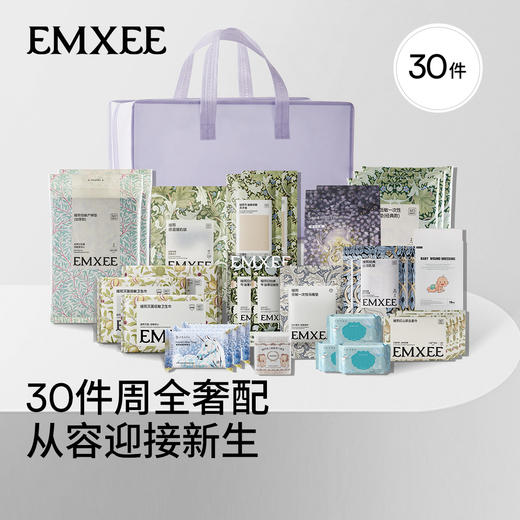 【待产必备】嫚熙孕妇待产包30件套入院全套母子组合产后实用月子用品 商品图2