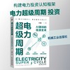 电力超级周期：AI 驱动的能源变革 商品缩略图0