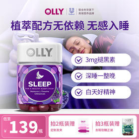 OLLY睡眠软糖50粒/瓶（3mg) 茶氨酸助眠 睡醒不头晕