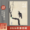 《读者欣赏》 2026年杂志 单期/订阅自选 已更新至2026年第4期 美学读本 艺术经典 历史人文 双月刊 每两月更新1期 商品缩略图0