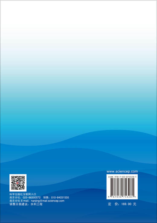 变化环境下水库汛限水位设计技术 王宗志等 9787030753281 商品图1