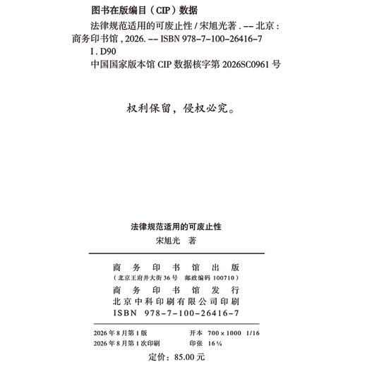 法律规范适用的可废止性 商品图1