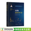 动物脂质科学【官方正版，可开发票】 商品缩略图0