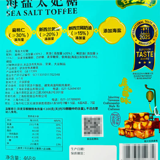 Costco 开市客 台妃棠海盐太妃糖 468g 商品图5