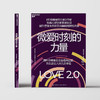 微爱时刻的力量 Love2.0 芭芭拉・弗雷德里克森 积极心理学，重启幸福与生命力 商品缩略图2