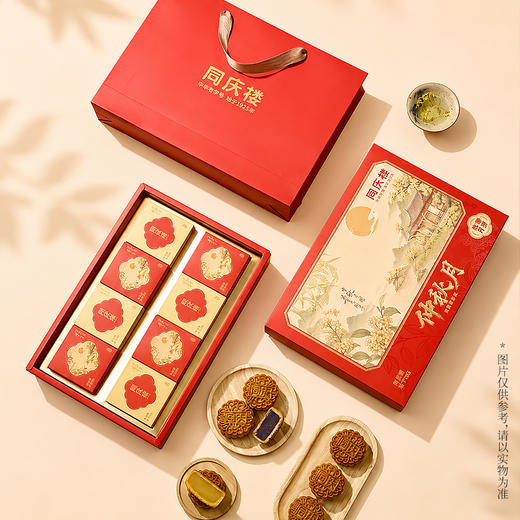 【团圆中秋】中华老字号 同庆楼 仲秋月（8饼6味）560g★棒棒糖优选 商品图1
