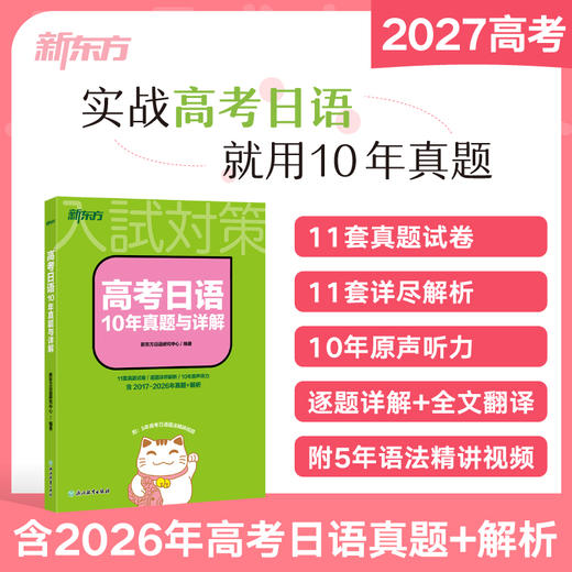 【任选6】高考日语系列 10年真题与详解/单项选择2000题/高分写作字帖/高分作文攻略/语法思维导图全解/阅读真题分类精讲/6件套装 商品图0