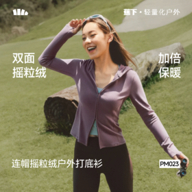 【26新品】蕉下女士高弹摇粒绒打底衫（连帽双开拉链、中暖）PM023