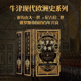 俄罗斯帝国：1801—1917