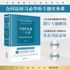 合同实务三十讲：体系化思维与运用 陈龙业著 法律出版社 商品缩略图0