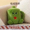 【军工文创出品 质感细腻 拉绳互动】毛绒军用茶杯ds（jc） 商品缩略图1