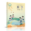 2026年秋 小学数学课本三年级上册 苏教版 数学书  3年级上册 学生教材 义务教育教科书  江苏凤凰教育出版社旗舰店  XGS 商品缩略图3