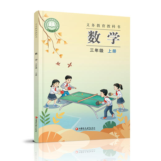 2026年秋 小学数学课本三年级上册 苏教版 数学书  3年级上册 学生教材 义务教育教科书  江苏凤凰教育出版社旗舰店  XGS 商品图3