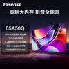 海信 电视机 85A50Q 85寸液晶彩电 4K超高清 一级能效 144Hz高刷 98%DCI‑P3广色域 四核A73 4+64GB 安卓系统 莱茵低蓝光 2.2声道杜比全景声 远近场语音 商品缩略图0
