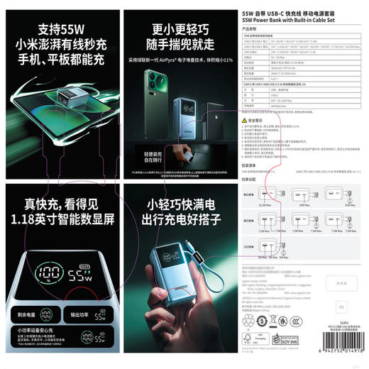 MM 山姆 绿联 55W自带线1万毫安移动电源 商品图5