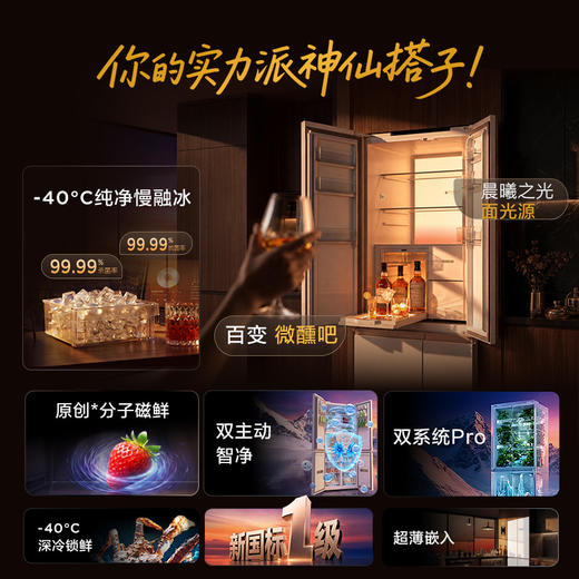 【新品上市】TCL冷布丁机皇MAX515升十字门纯净慢融冰磁鲜双系统双净味新一级能效零嵌冰箱 R515T15N-UQBS 商品图3