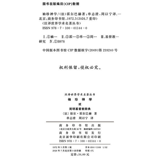 袖珍神学(汉译名著本) 商品图1