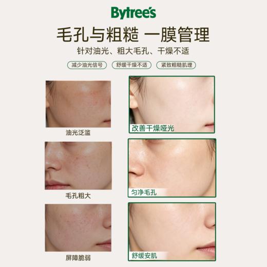 BYTREE'S柏翠丝 多重胶原毛孔紧致舒缓冰膜 100g/罐 商品图5