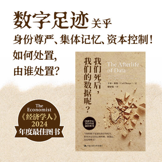 我们死后，我们的数据呢 商品图1