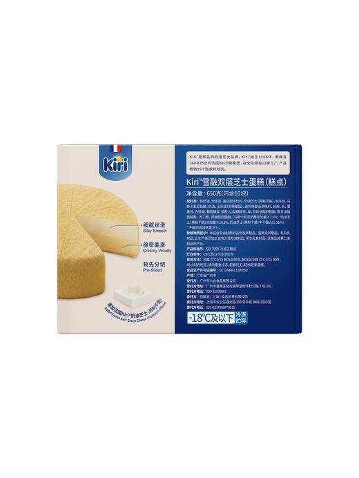 MM 山姆 Kiri雪融双层芝士蛋糕 650g 商品图6