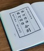 【0.5折！！】《萧山丛书》（第二辑），16开，精装，全10册，来新夏主编，学苑出版社2015年一版一印，约5000多页，定价5500，售价：278元。 商品缩略图12