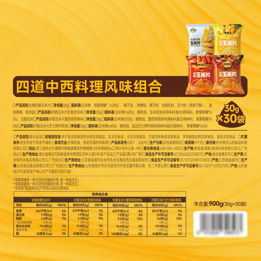 Costco 开市客 食验室混合口味玉米片 30g*15/30包 商品图4