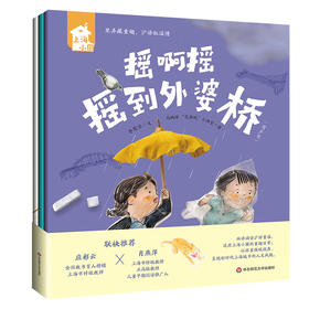 上海小囡 幼儿特级教师+丰子恺图画书奖得主联袂创作 文学美育双重启蒙