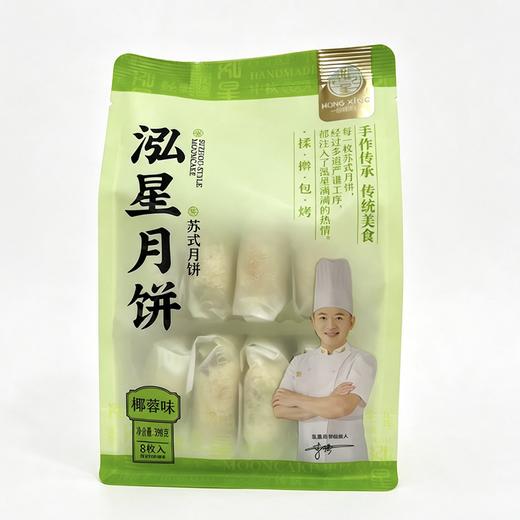 【2袋全国包邮，部分地区除外】竹溪泓星月饼 五仁味/椰蓉味/百果味/黑芝麻味 398g/袋（8枚），蛋月烧320g/袋（4枚） 商品图1