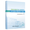 高速公路服务区及收费站高性能沥青铺装设计与施工 商品缩略图2