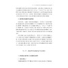 数字时代学前儿童心理发展：协同共育的理论与实践/郭烨婕/浙江大学出版社 商品缩略图3